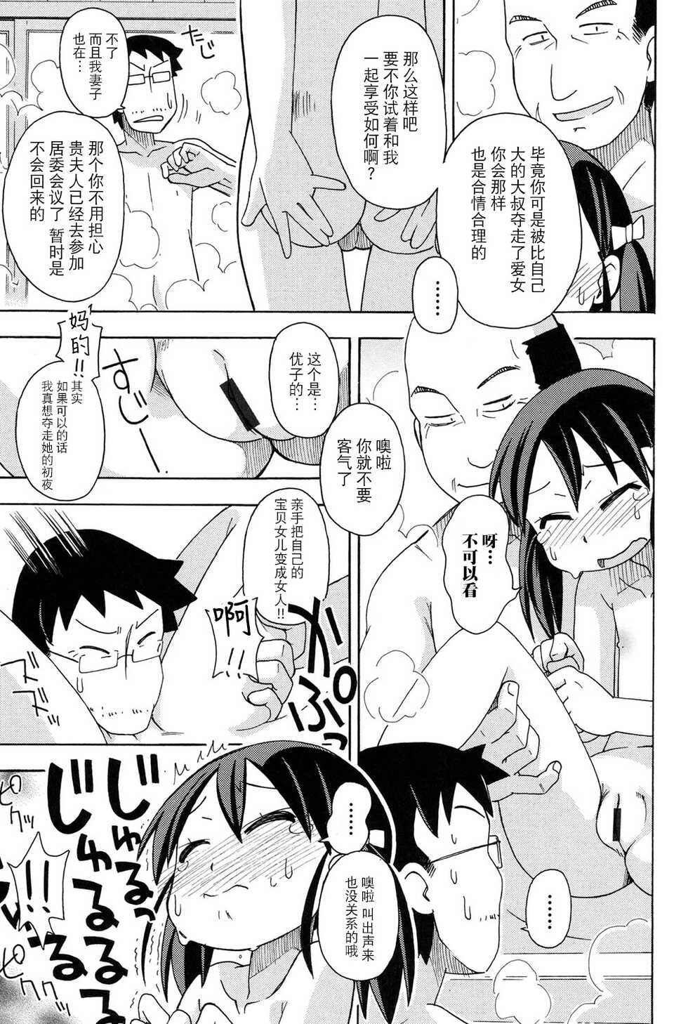 [Miyahara Mimikaki] Urarete... (Youshiki Benjo) [Chinese] [夜空下的萝莉x真不可视汉化组] [Digital] - Page 13