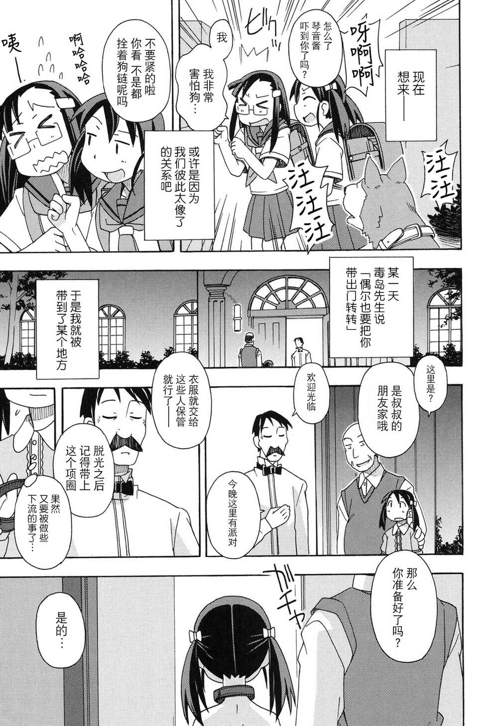 [Miyahara Mimikaki] Urarete... ~Himitsu Party~ (Youshiki Benjo) [Chinese] [夜空下的萝莉x真不可视汉化组] [Digital] - Page 3