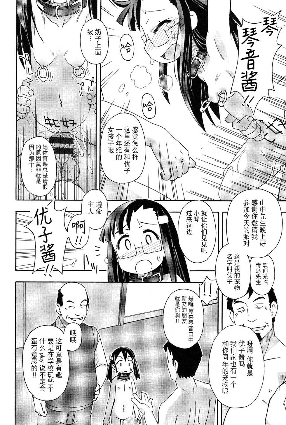 [Miyahara Mimikaki] Urarete... ~Himitsu Party~ (Youshiki Benjo) [Chinese] [夜空下的萝莉x真不可视汉化组] [Digital] - Page 6