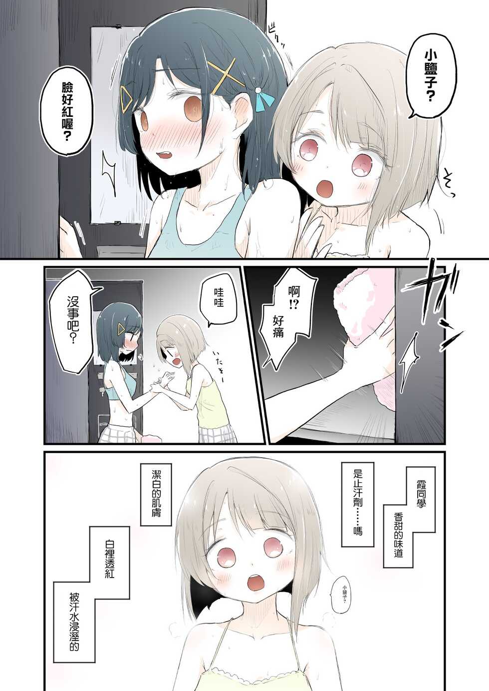 [Coco desu. (Asu)] monster girl  (Love Live! Nijigasaki High School Idol Club) (chinese) [win98汉化组] - Page 14