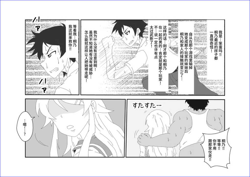 [Alice.Blood] Sennou Kyouikushitsu ~Kousaka Kirino Hen~ Ore no Imouto ga Annayatsu ni Sennou Sareru Hazu ga Nai (Ore no Imouto ga Konna ni Kawaii Wake ga Nai)[Chinese] [雷电将军汉化] - Page 15