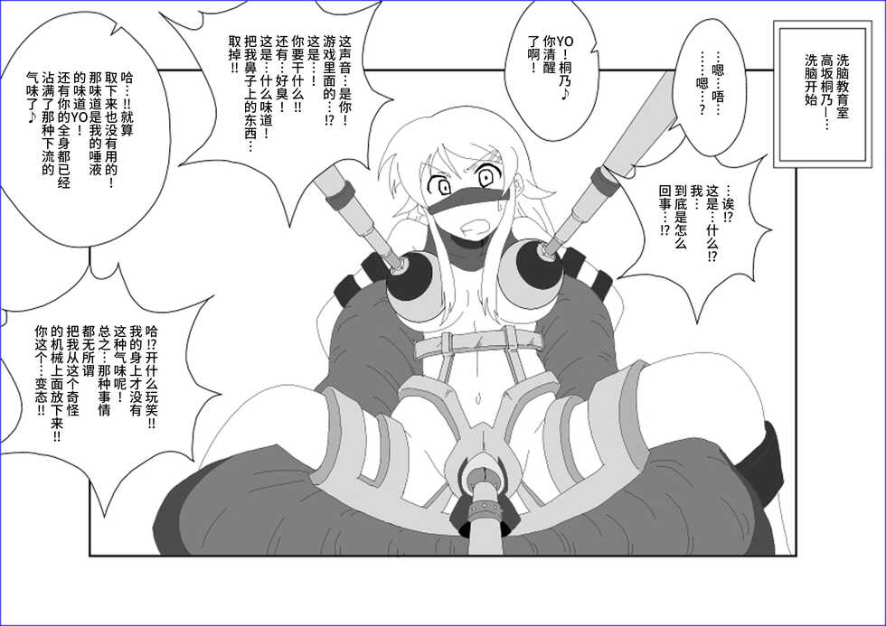 [Alice.Blood] Sennou Kyouikushitsu ~Kousaka Kirino Hen~ Ore no Imouto ga Annayatsu ni Sennou Sareru Hazu ga Nai (Ore no Imouto ga Konna ni Kawaii Wake ga Nai)[Chinese] [雷电将军汉化] - Page 25