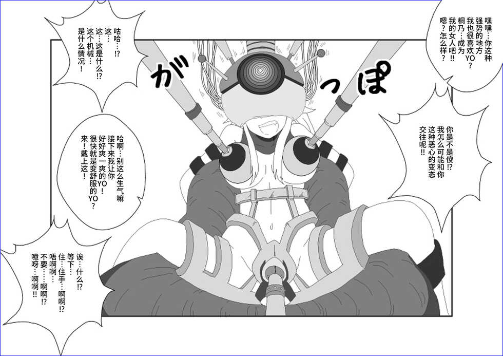 [Alice.Blood] Sennou Kyouikushitsu ~Kousaka Kirino Hen~ Ore no Imouto ga Annayatsu ni Sennou Sareru Hazu ga Nai (Ore no Imouto ga Konna ni Kawaii Wake ga Nai)[Chinese] [雷电将军汉化] - Page 26