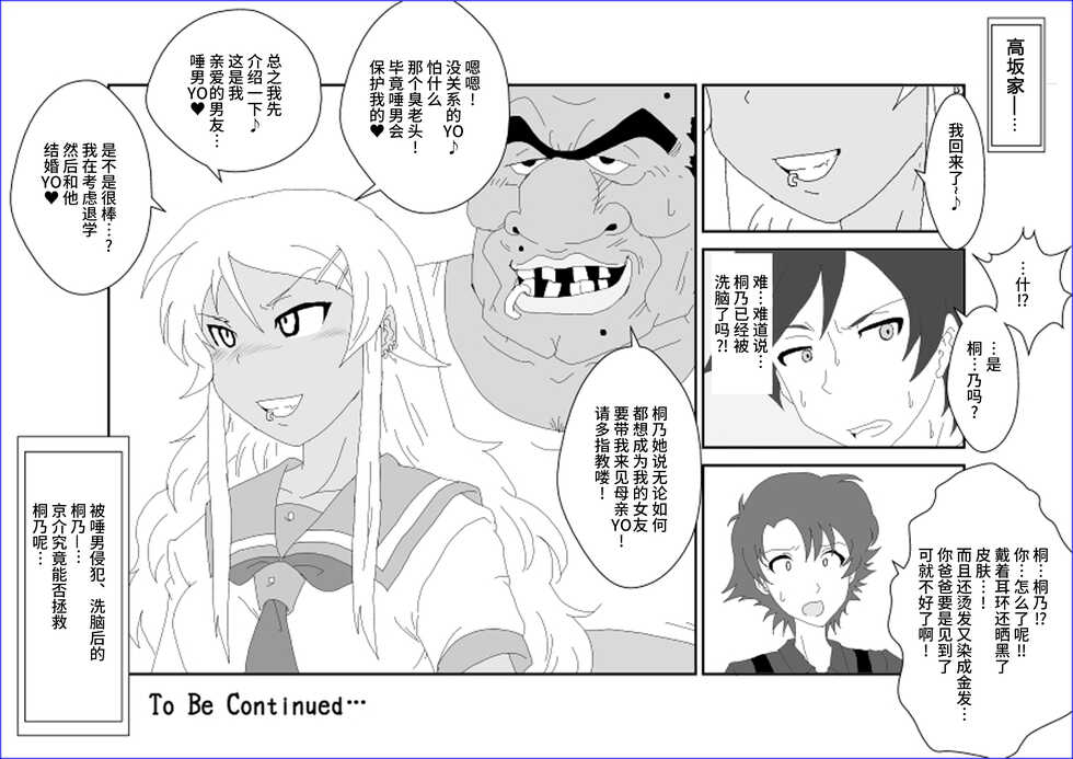 [Alice.Blood] Sennou Kyouikushitsu ~Kousaka Kirino Hen~ Ore no Imouto ga Annayatsu ni Sennou Sareru Hazu ga Nai (Ore no Imouto ga Konna ni Kawaii Wake ga Nai)[Chinese] [雷电将军汉化] - Page 39