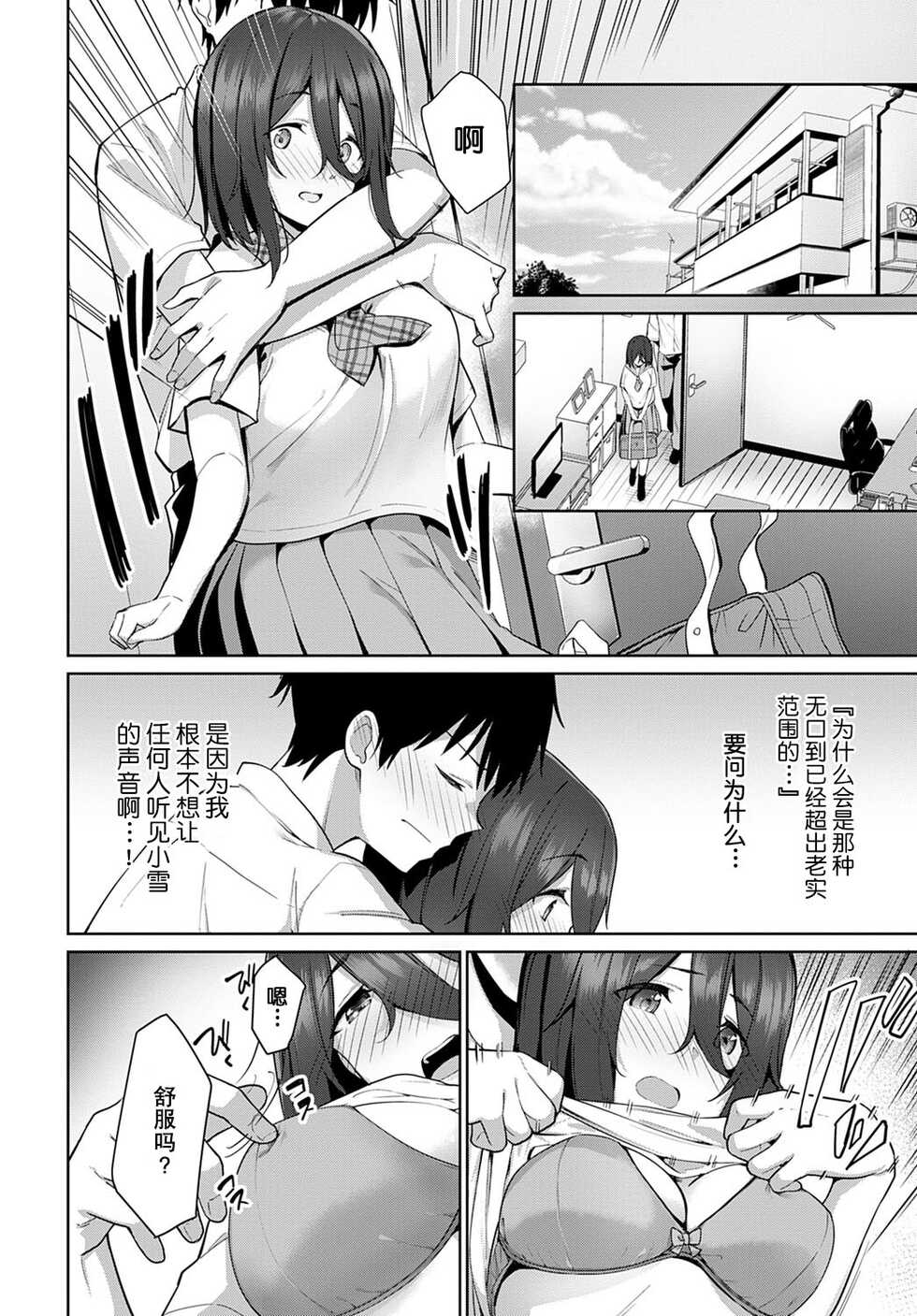 [Sekine Hajime] Sasayaki Halation (COMIC Anthurium 2022-03) [Chinese] [两面包夹汉化组] [Digital] - Page 5