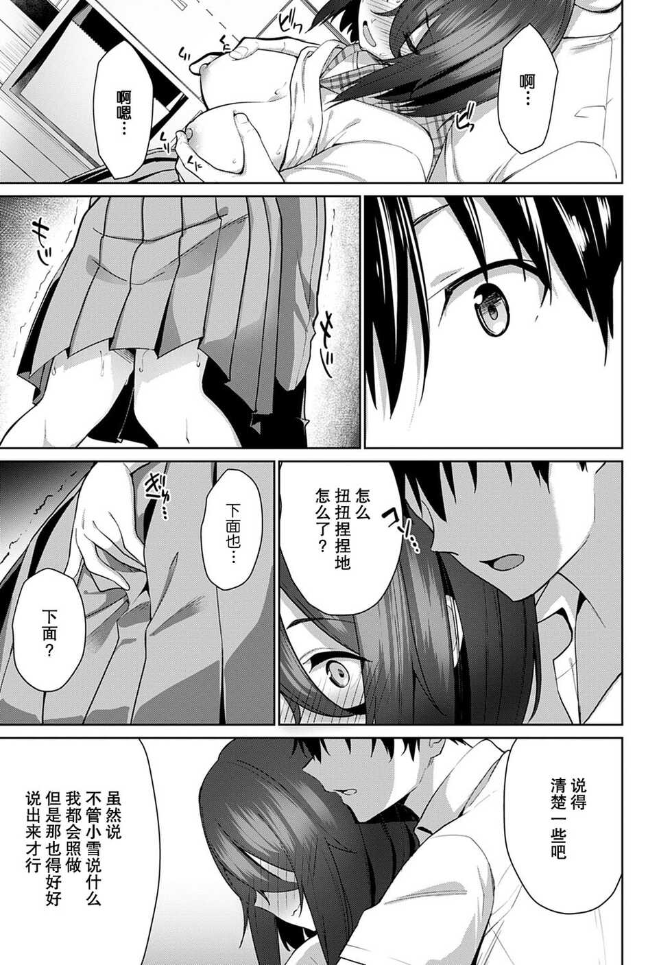 [Sekine Hajime] Sasayaki Halation (COMIC Anthurium 2022-03) [Chinese] [两面包夹汉化组] [Digital] - Page 8