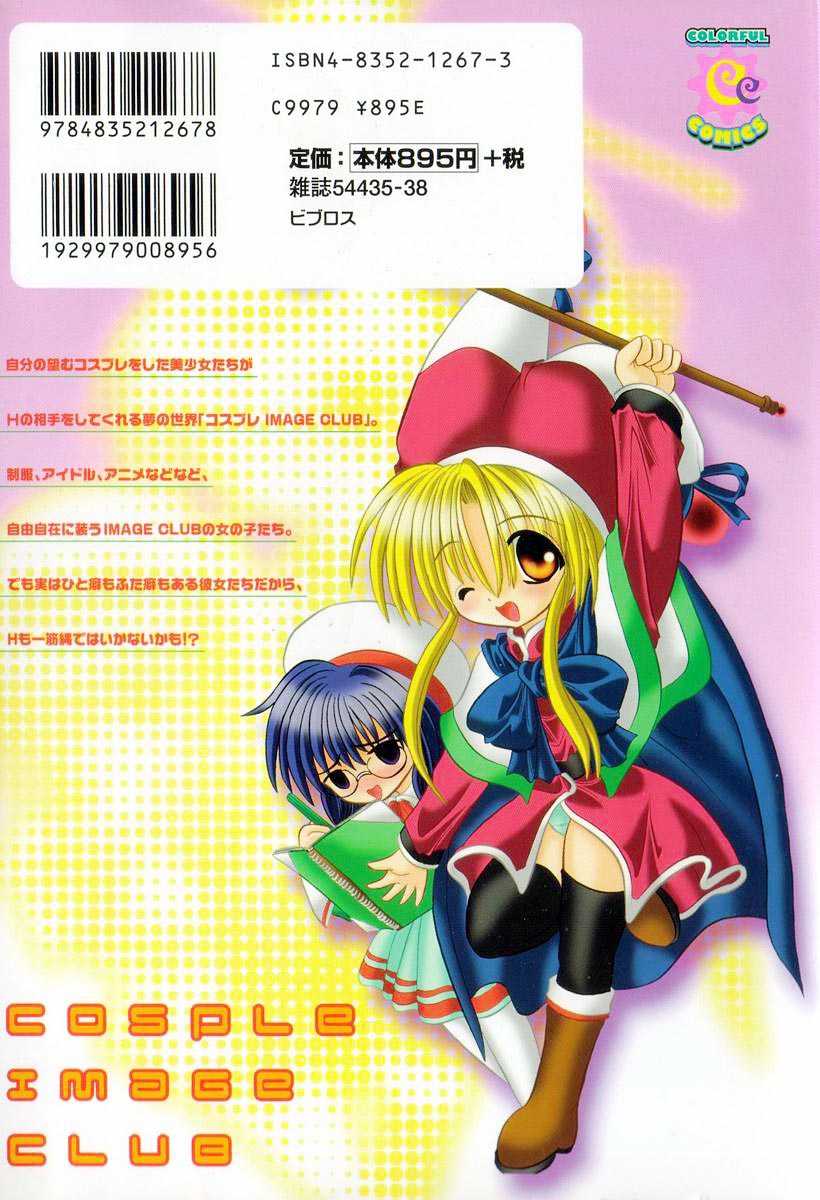 [Akizawa Kazuhiko] Cosple Image Club - Page 2