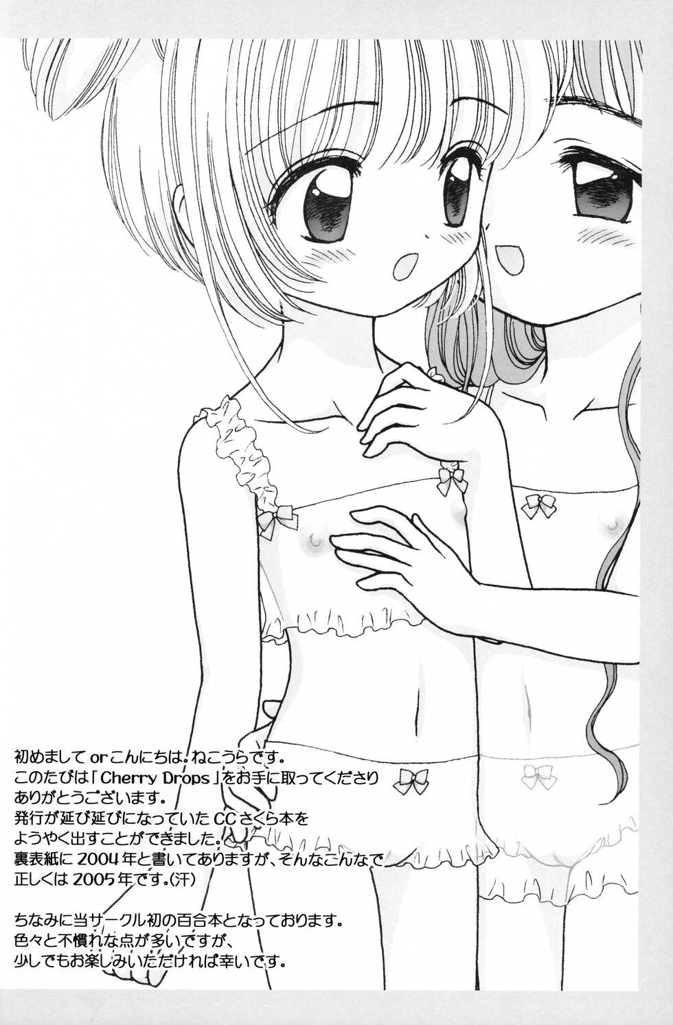 (Comiket Special 4) [pillow talk (Nekoura)] Cherry Drops (Cardcaptor Sakura) - Page 3