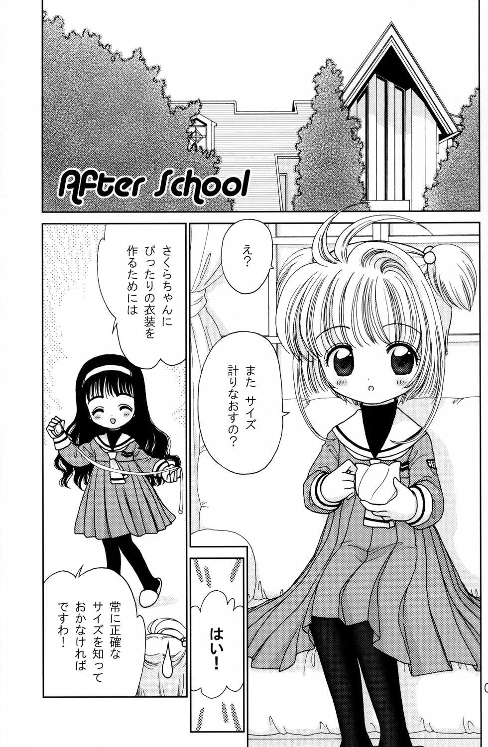 (Comiket Special 4) [pillow talk (Nekoura)] Cherry Drops (Cardcaptor Sakura) - Page 4