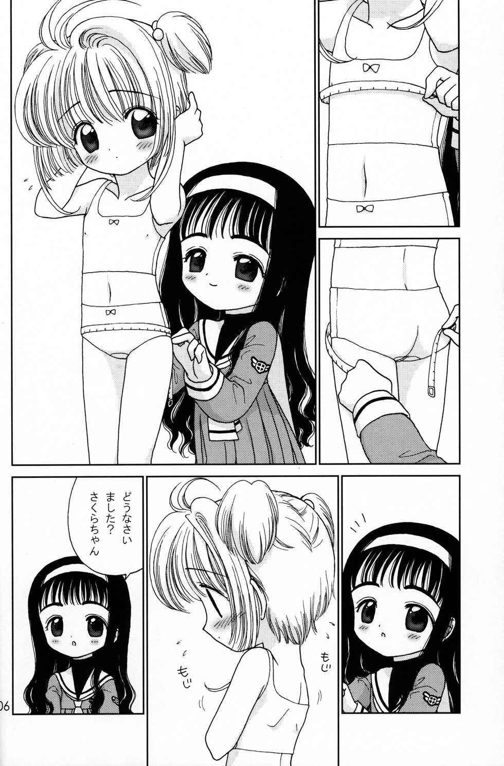 (Comiket Special 4) [pillow talk (Nekoura)] Cherry Drops (Cardcaptor Sakura) - Page 5