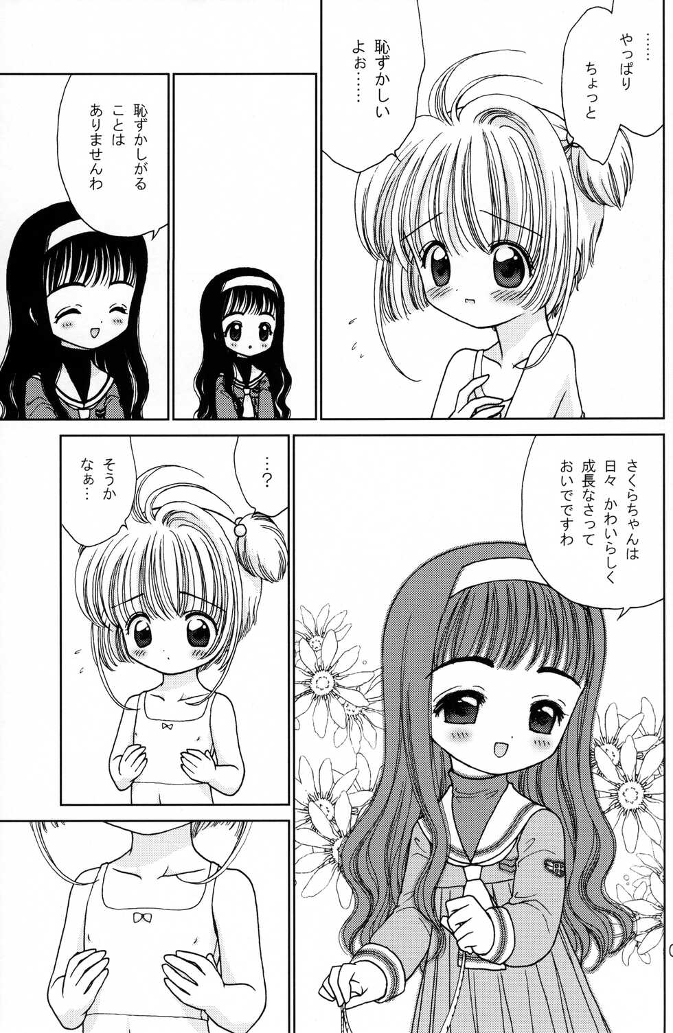 (Comiket Special 4) [pillow talk (Nekoura)] Cherry Drops (Cardcaptor Sakura) - Page 6
