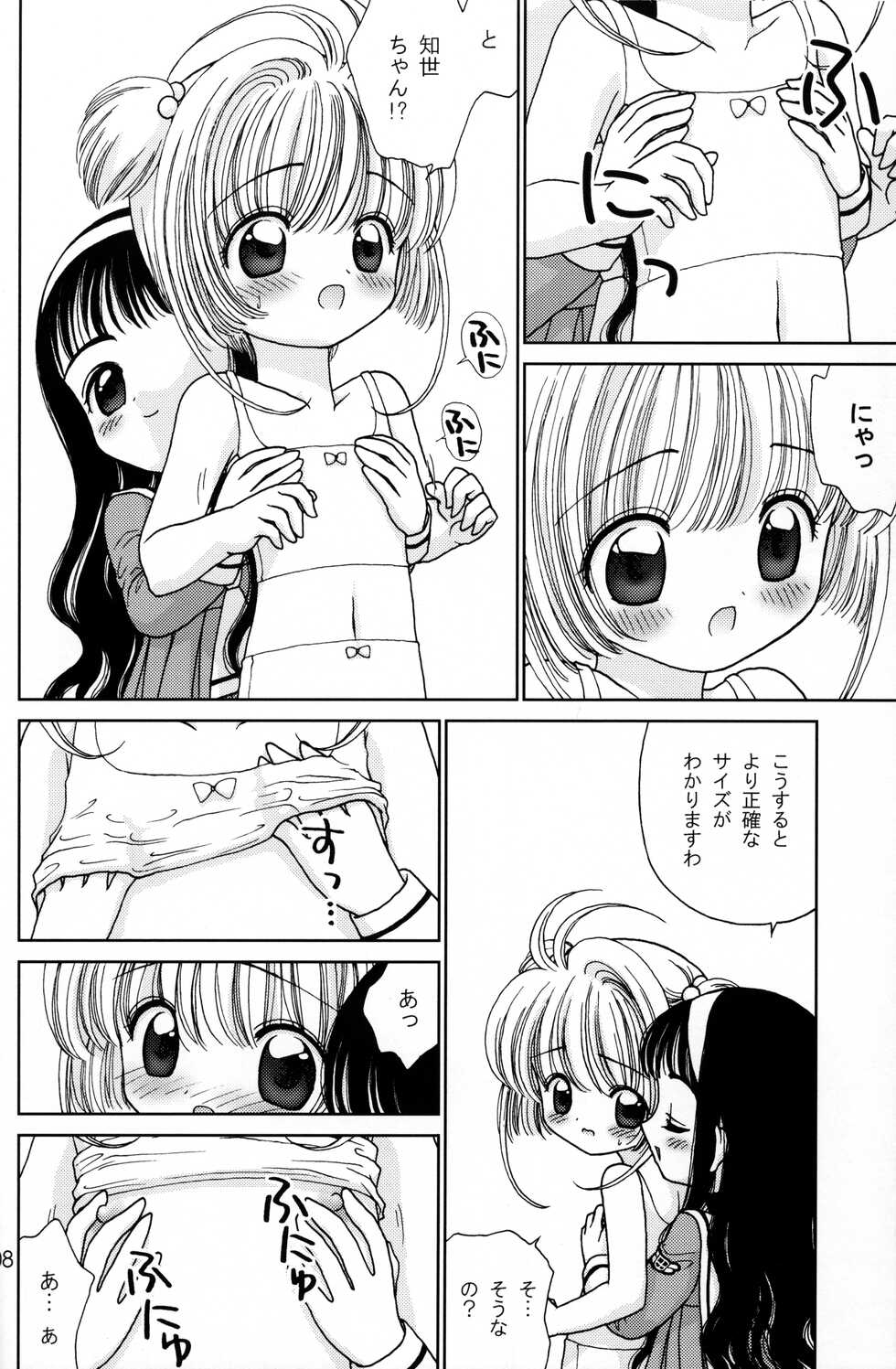 (Comiket Special 4) [pillow talk (Nekoura)] Cherry Drops (Cardcaptor Sakura) - Page 7