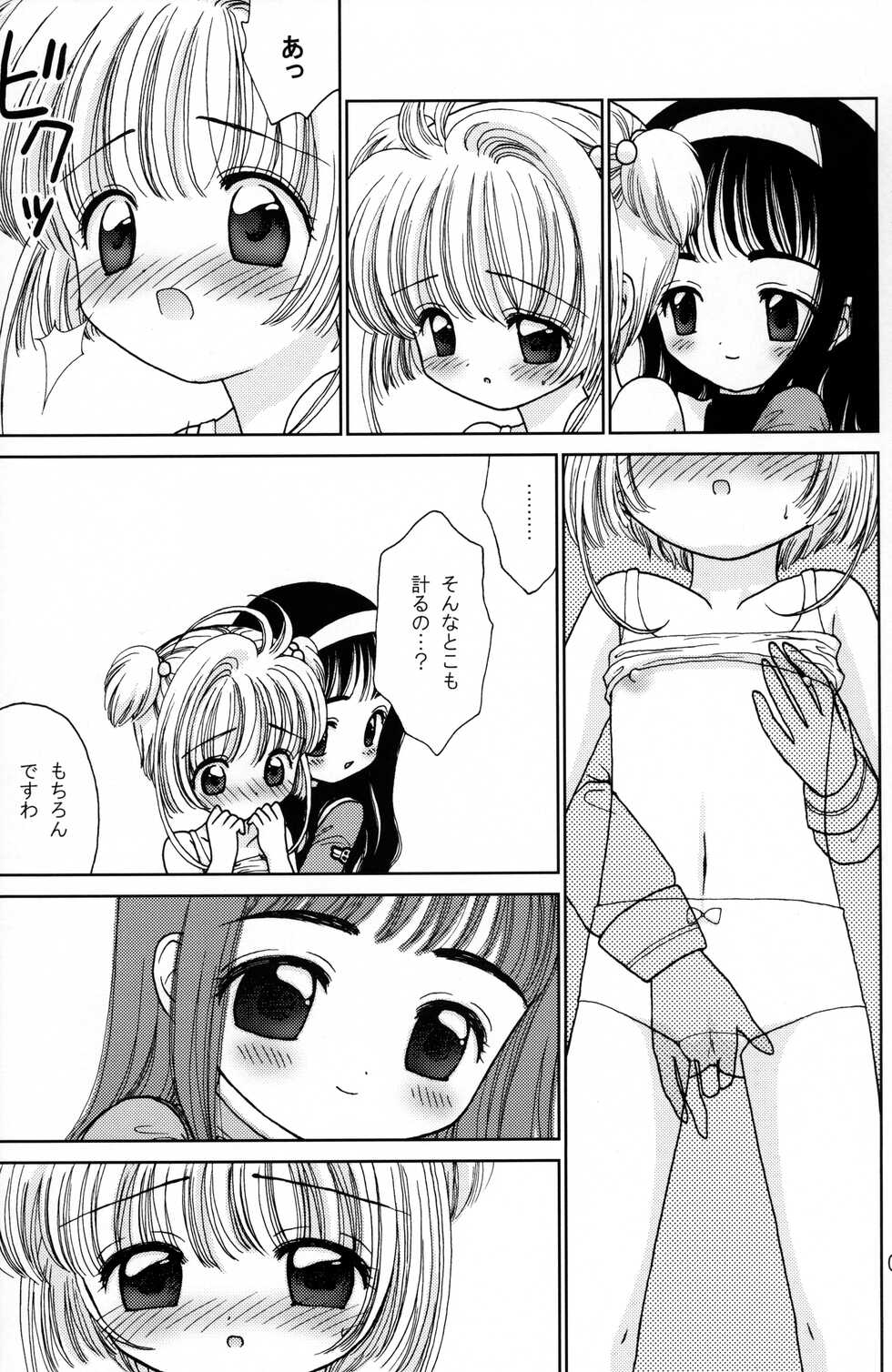 (Comiket Special 4) [pillow talk (Nekoura)] Cherry Drops (Cardcaptor Sakura) - Page 8