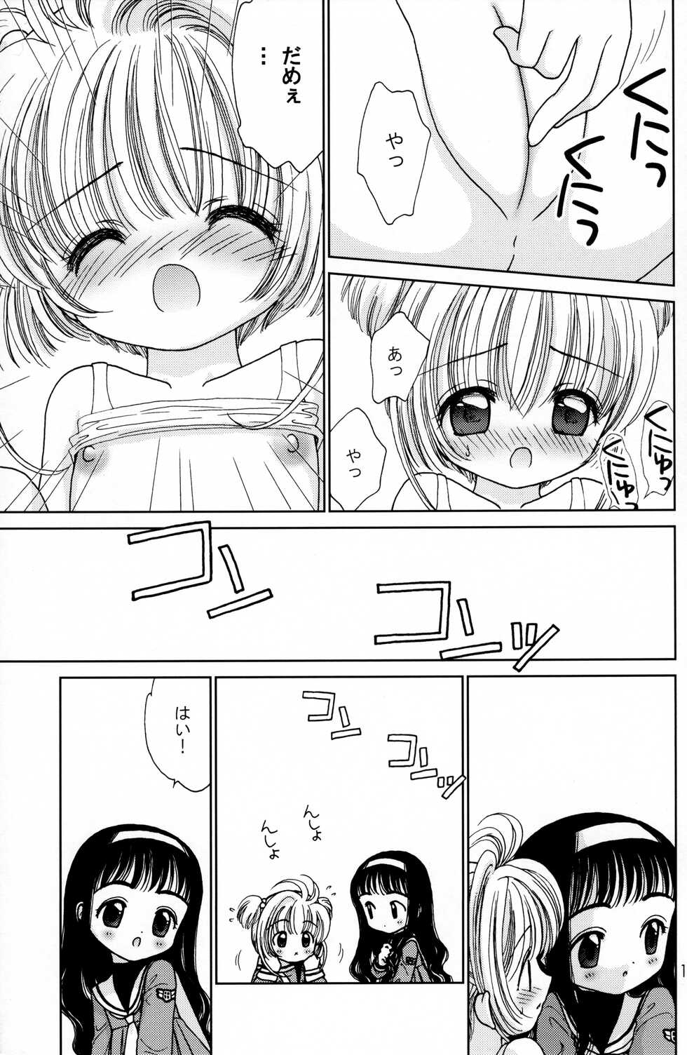 (Comiket Special 4) [pillow talk (Nekoura)] Cherry Drops (Cardcaptor Sakura) - Page 10