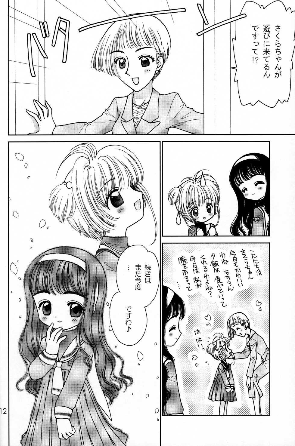 (Comiket Special 4) [pillow talk (Nekoura)] Cherry Drops (Cardcaptor Sakura) - Page 11