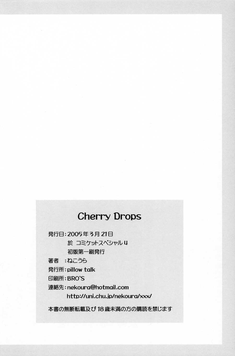 (Comiket Special 4) [pillow talk (Nekoura)] Cherry Drops (Cardcaptor Sakura) - Page 17