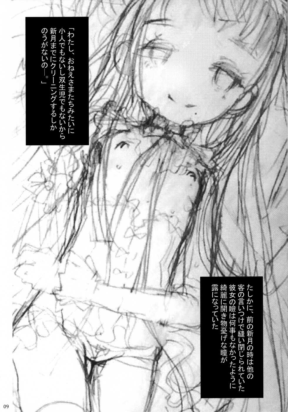 (COMITIA124) [atempo (KURO)] odeco - Page 9