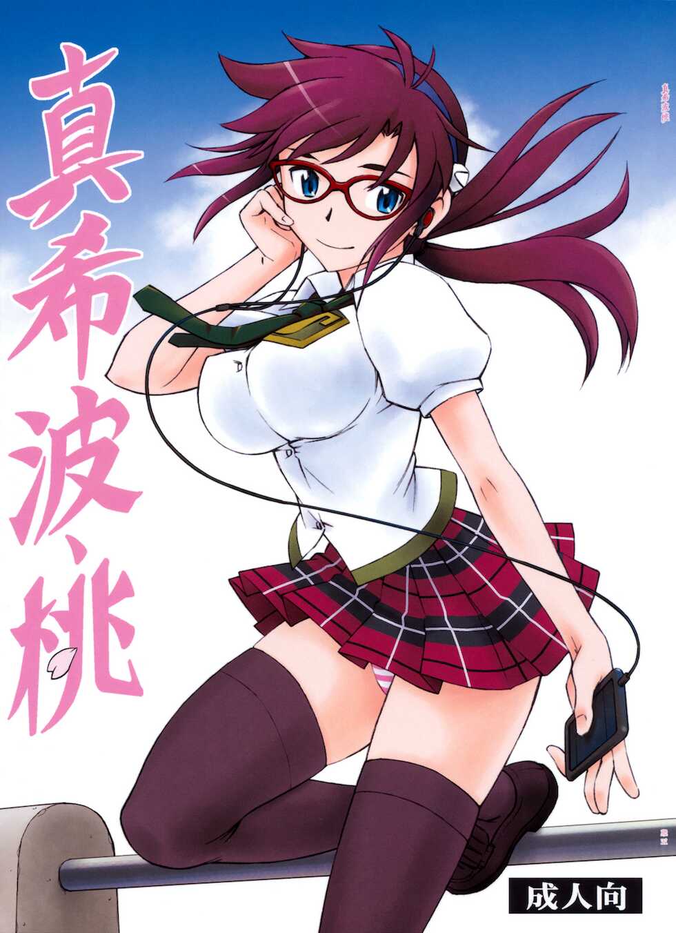 (SC48) [Studio Wallaby (Kura Oh)] Makinami Momo (Neon Genesis Evangelion) [English] {Hennojin} [Decensored] - Page 1