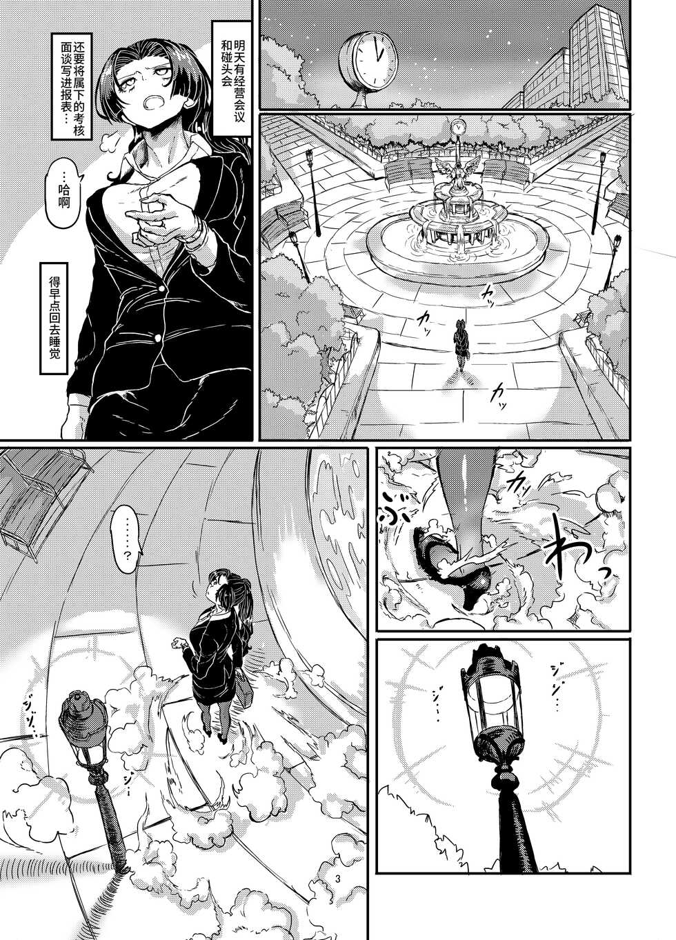 [Shirokarasuya (Shirokarasu)] Mahou Shoujo Bluebell vs Futago Inma [Chinese] [不咕鸟汉化组] [Digital] - Page 4