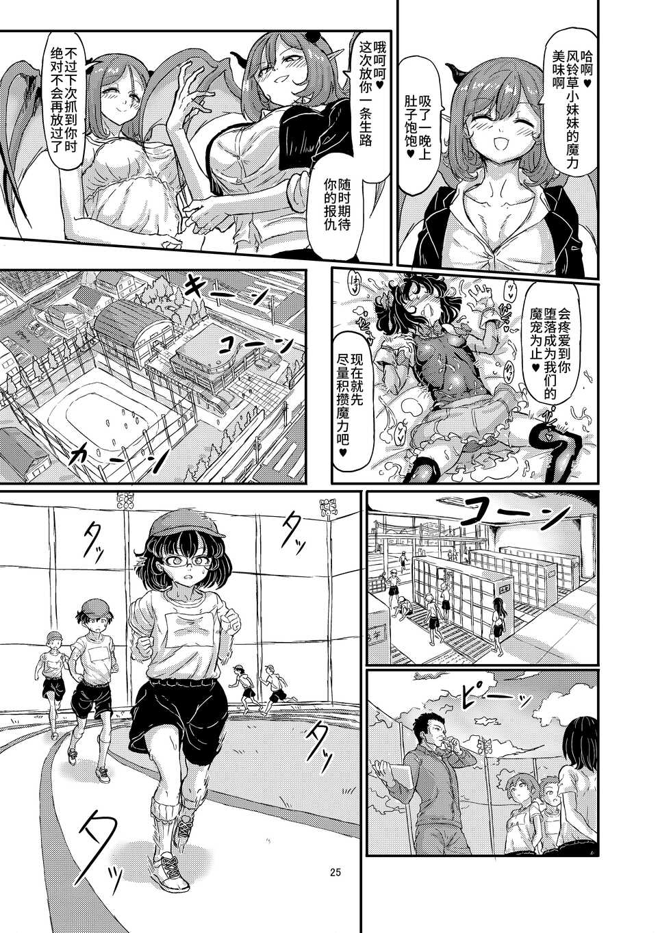 [Shirokarasuya (Shirokarasu)] Mahou Shoujo Bluebell vs Futago Inma [Chinese] [不咕鸟汉化组] [Digital] - Page 26