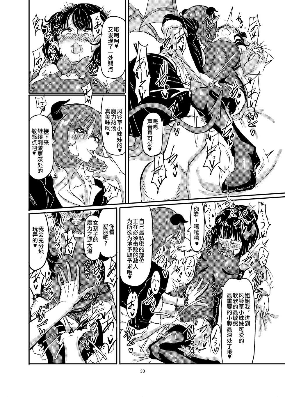 [Shirokarasuya (Shirokarasu)] Mahou Shoujo Bluebell vs Futago Inma [Chinese] [不咕鸟汉化组] [Digital] - Page 31