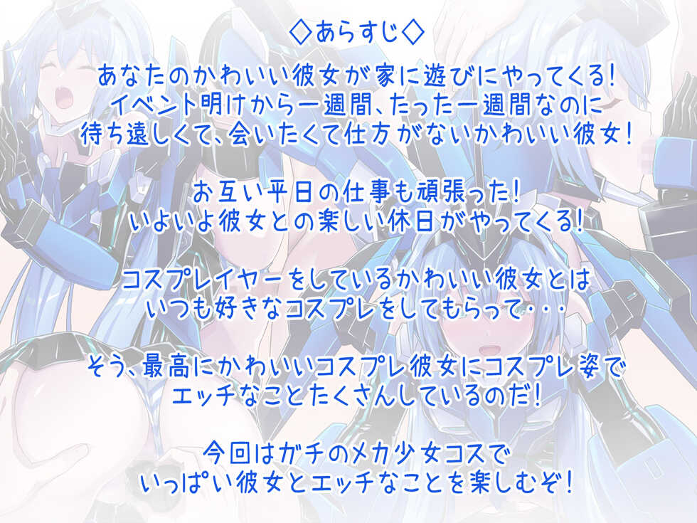 ガチコスしてくれるかわいい彼女との変態でエッチな甘々休日 - Page 2