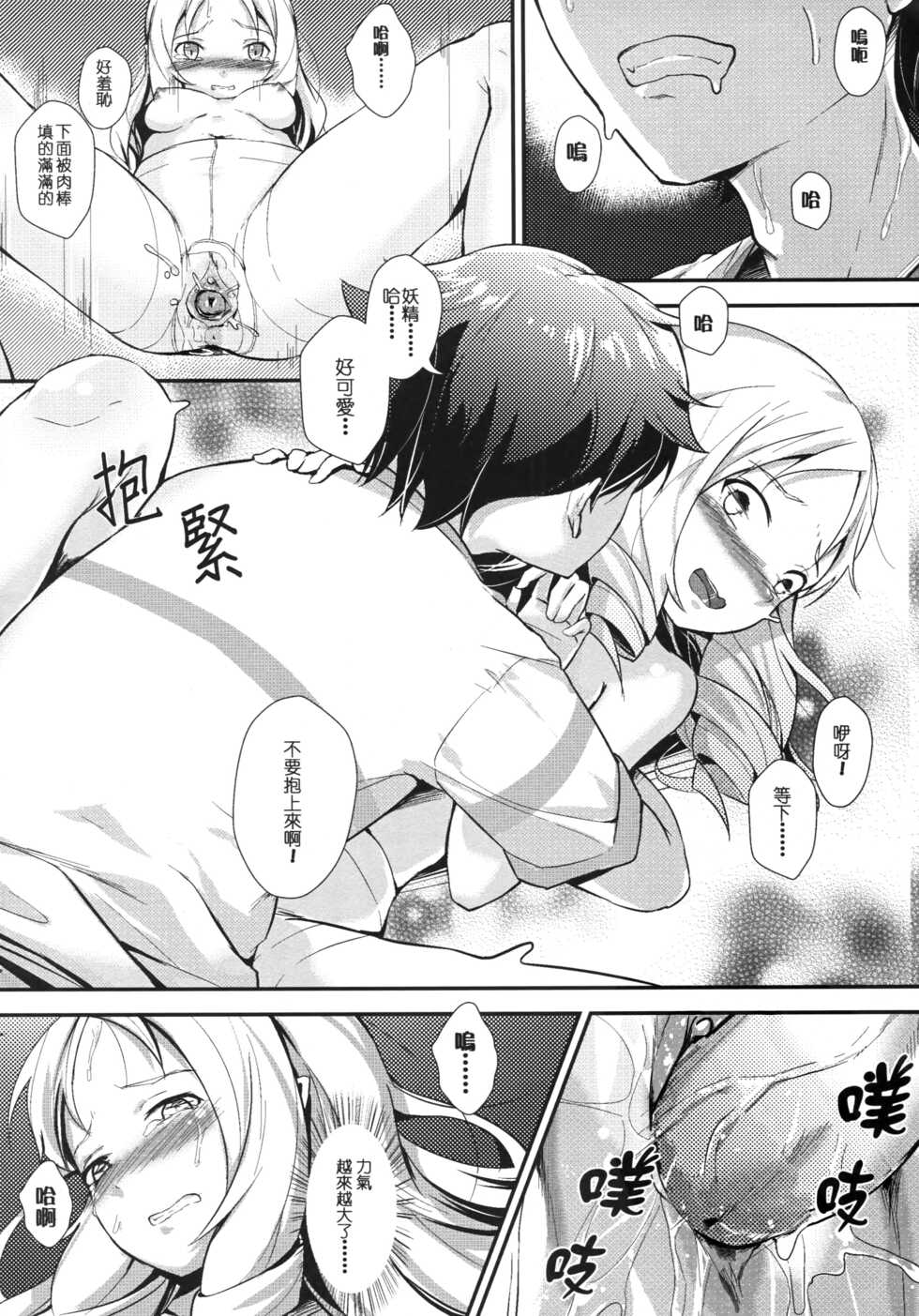 [Akari (GuiZhenCao)] Yamada Elf to Delicious PanSto (Eromanga Sensei) [Chinese] {Hennojin} [Decensored] - Page 21