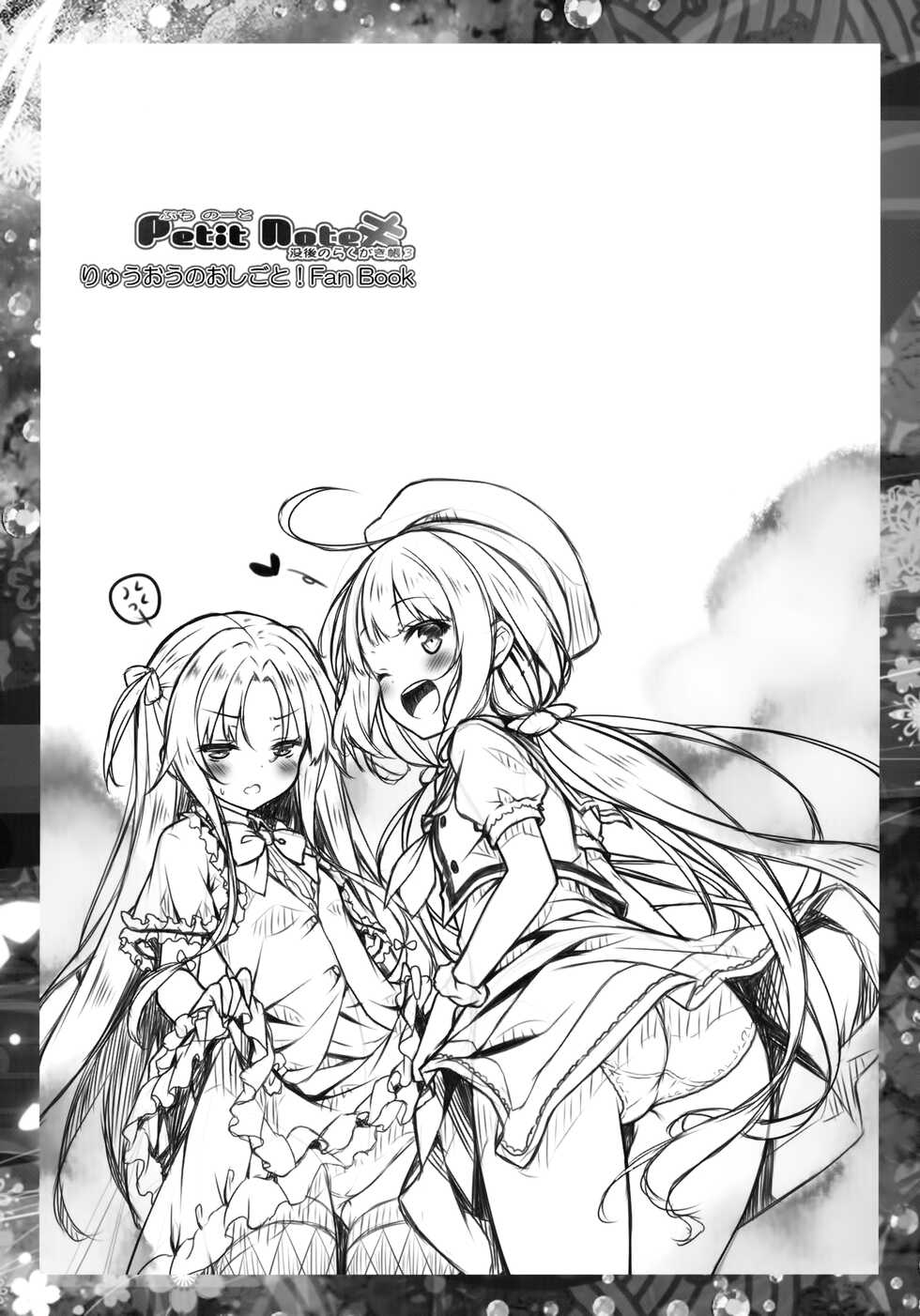 (COMIC1☆12) [Botugo (RYO)] Petit Note. ≠ Botugo no Rakugaki Chou 3 (Ryuuou no Oshigoto!) [English] {Hennojin} - Page 3