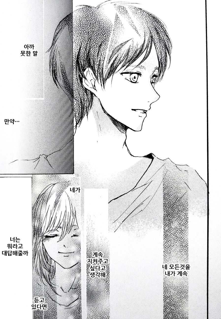 (CCOsaka117) [meisoukairo (Erina Yuyu)] Kimi to Watashi no Renai Jijou Half a sleep (Shingeki no Kyojin) [Korean] - Page 30