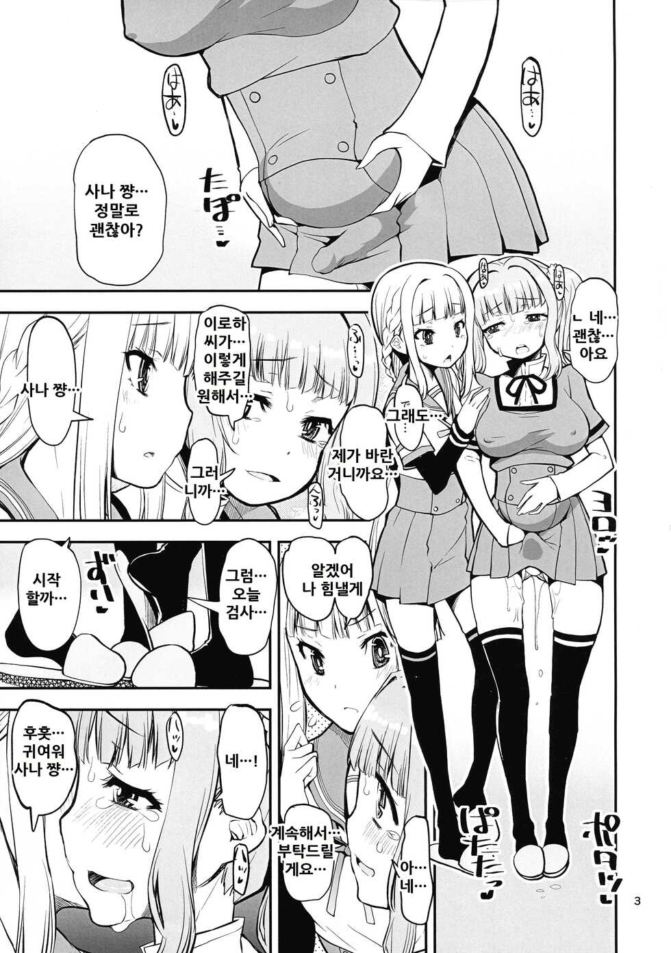 [KATAMARI-YA (Shinama)] Shiawase-no-Tamaki-iro (Puella Magi Madoka Magica Side Story: Magia Record) [Korean] - Page 3