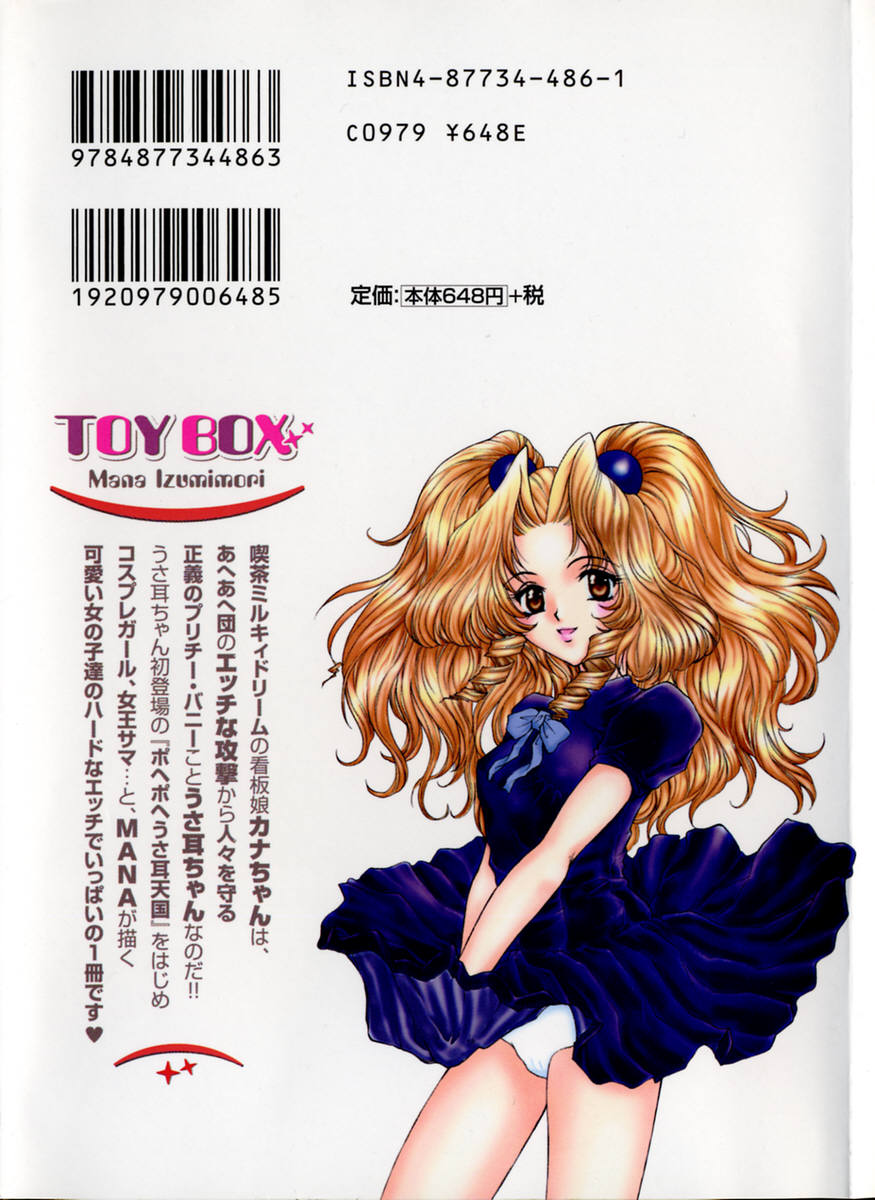 [Izumimori Mana] Toy Box - Page 2