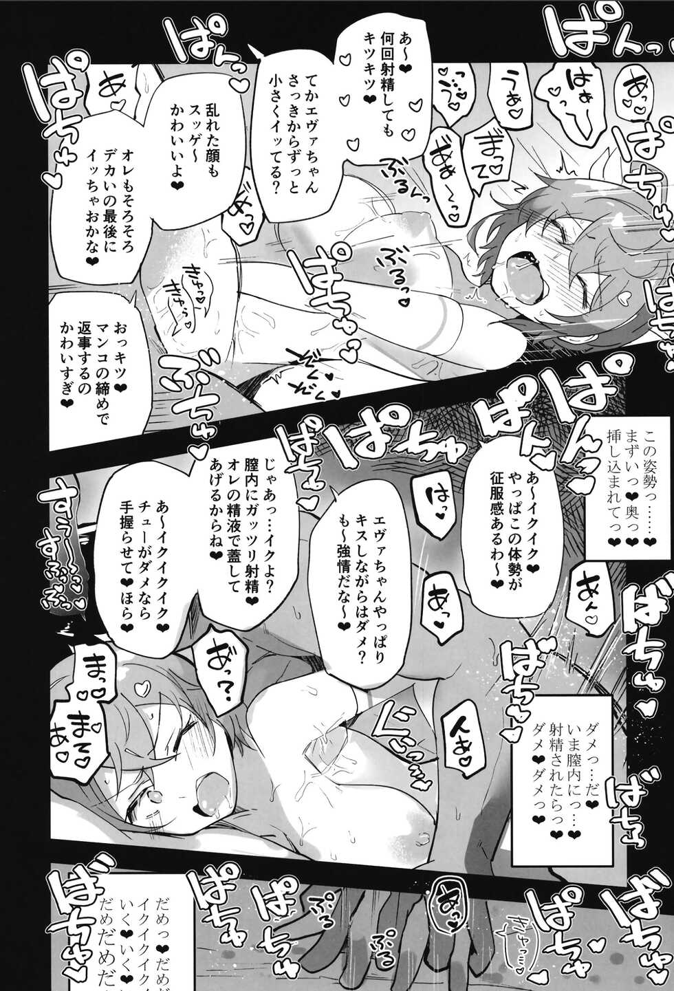 [Atelier Stars (Arito Arayuru)] Guardian Tales Jou (Guardian Tales) [Digital] - Page 10