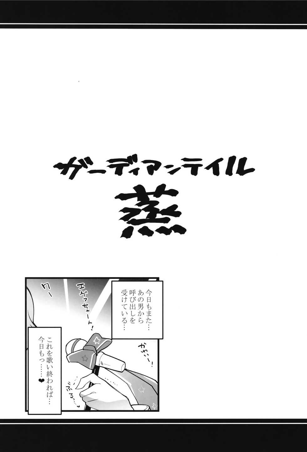 [Atelier Stars (Arito Arayuru)] Guardian Tales Jou (Guardian Tales) [Digital] - Page 13