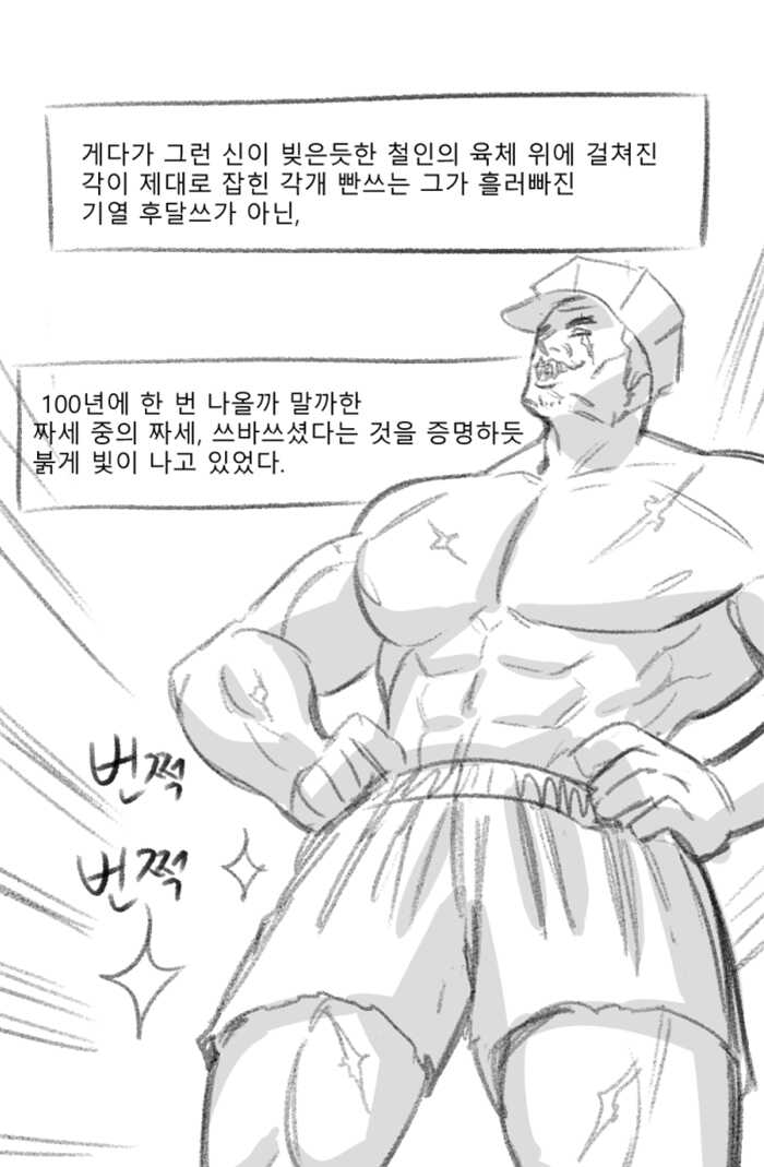 마철두 해병님의 해병짜장 - Page 6