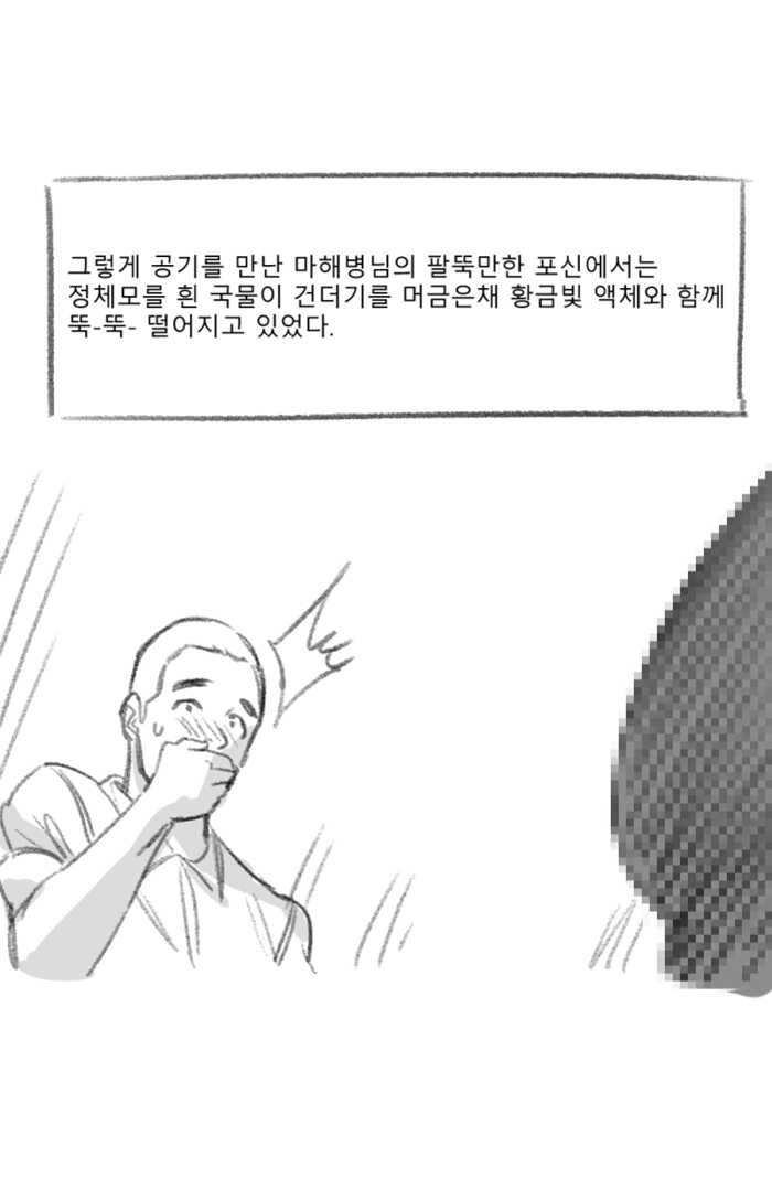 마철두 해병님의 해병짜장 - Page 13