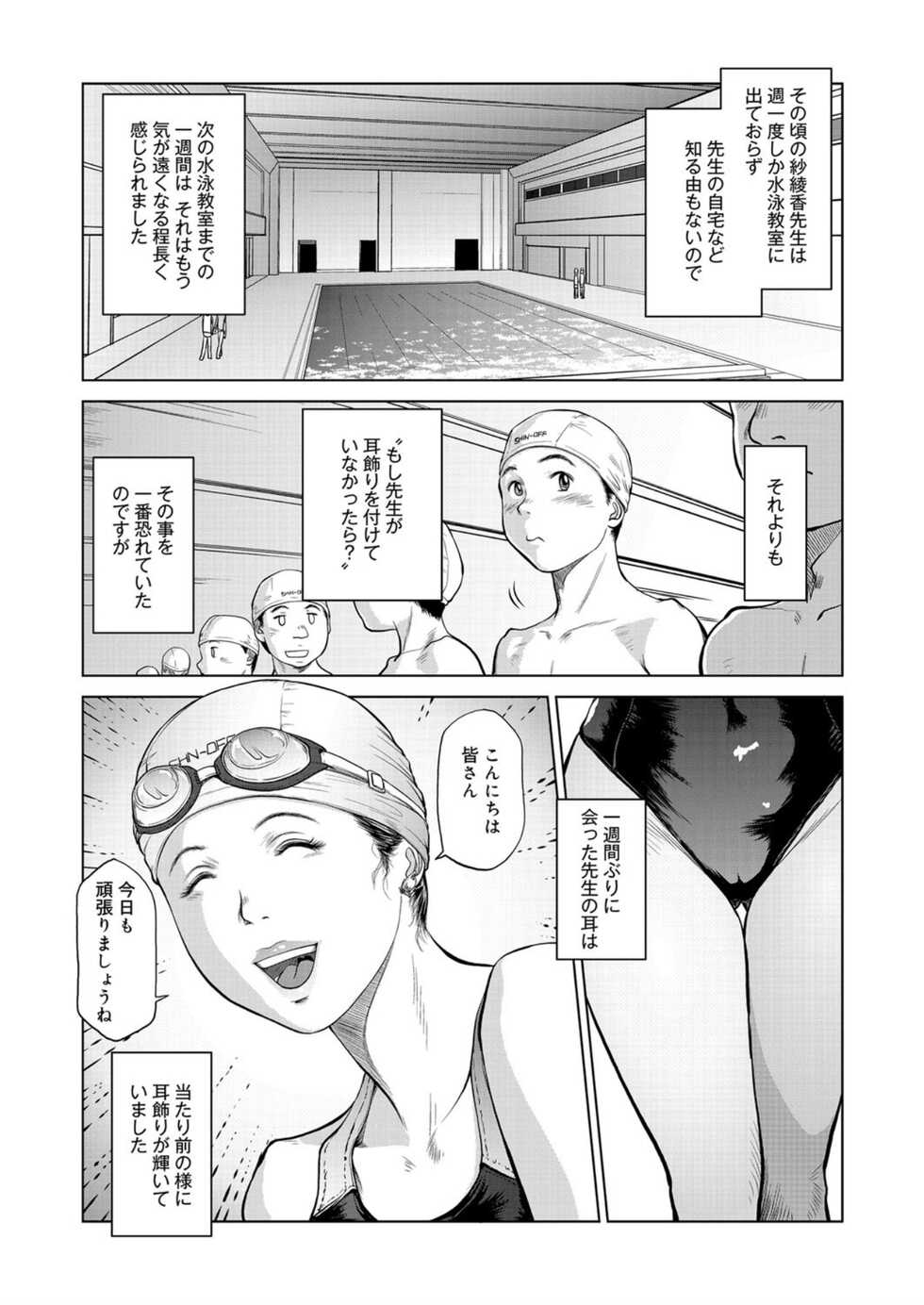 [詩乃譜] Beautiful Instructor's Temptation - Page 5