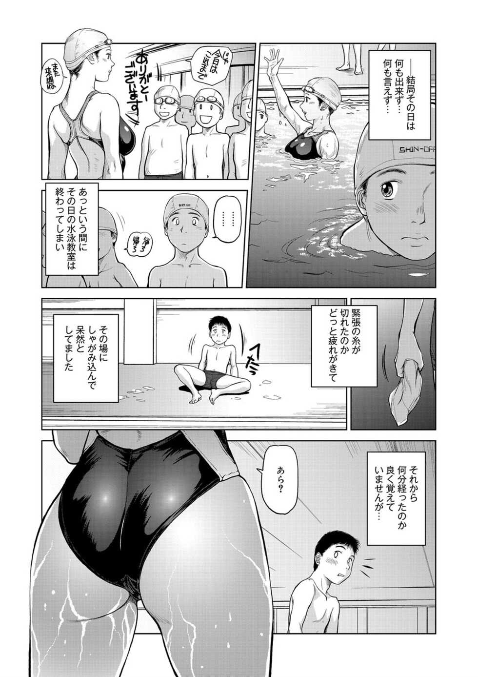 [詩乃譜] Beautiful Instructor's Temptation - Page 7