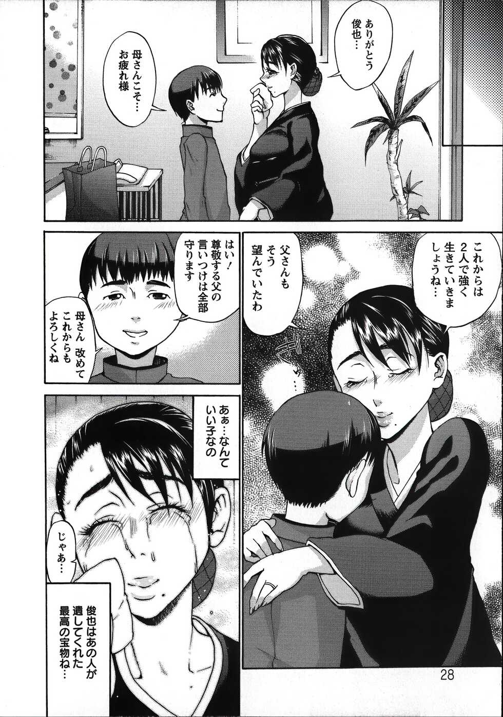 [Choco Pahe] Tanetsuke Stalking - Page 32