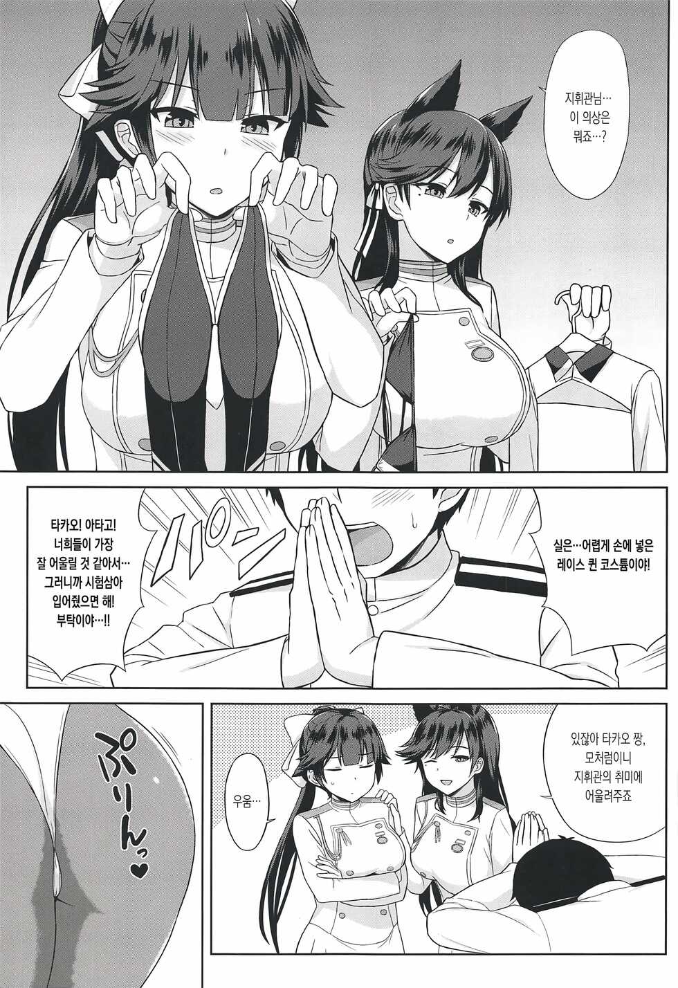 (COMIC1☆15) [Kaki no Tane (Summer)] Takao to Atago no Choppiri H na RQ Satsueikai | 타카오와 아타고의 조금 H한 RQ촬영회 (Azur Lane) [Korean] [시로네코] - Page 3