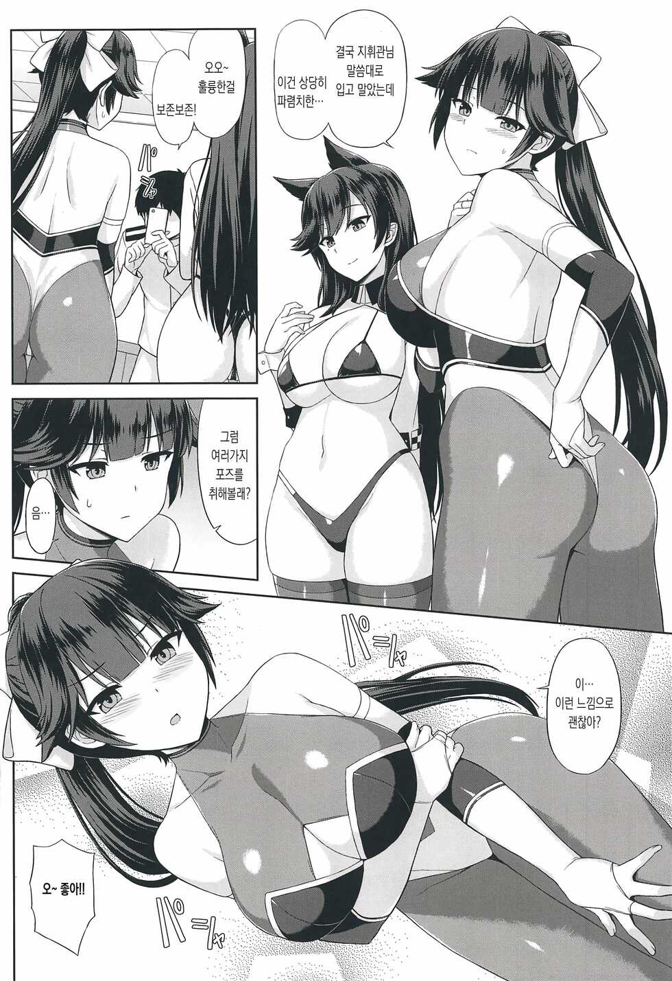 (COMIC1☆15) [Kaki no Tane (Summer)] Takao to Atago no Choppiri H na RQ Satsueikai | 타카오와 아타고의 조금 H한 RQ촬영회 (Azur Lane) [Korean] [시로네코] - Page 4