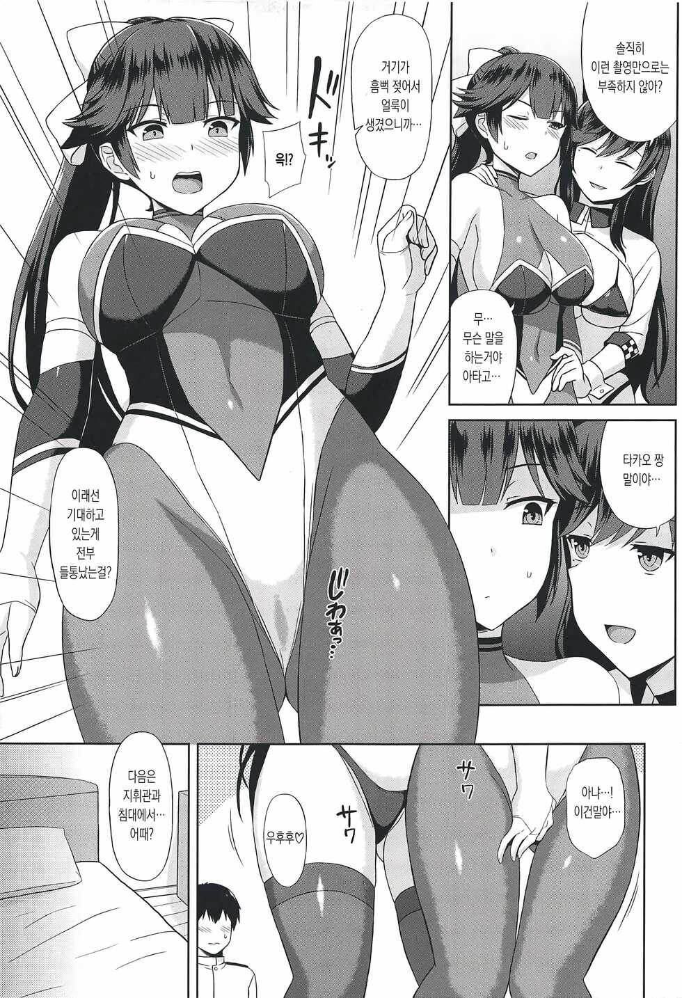 (COMIC1☆15) [Kaki no Tane (Summer)] Takao to Atago no Choppiri H na RQ Satsueikai | 타카오와 아타고의 조금 H한 RQ촬영회 (Azur Lane) [Korean] [시로네코] - Page 7
