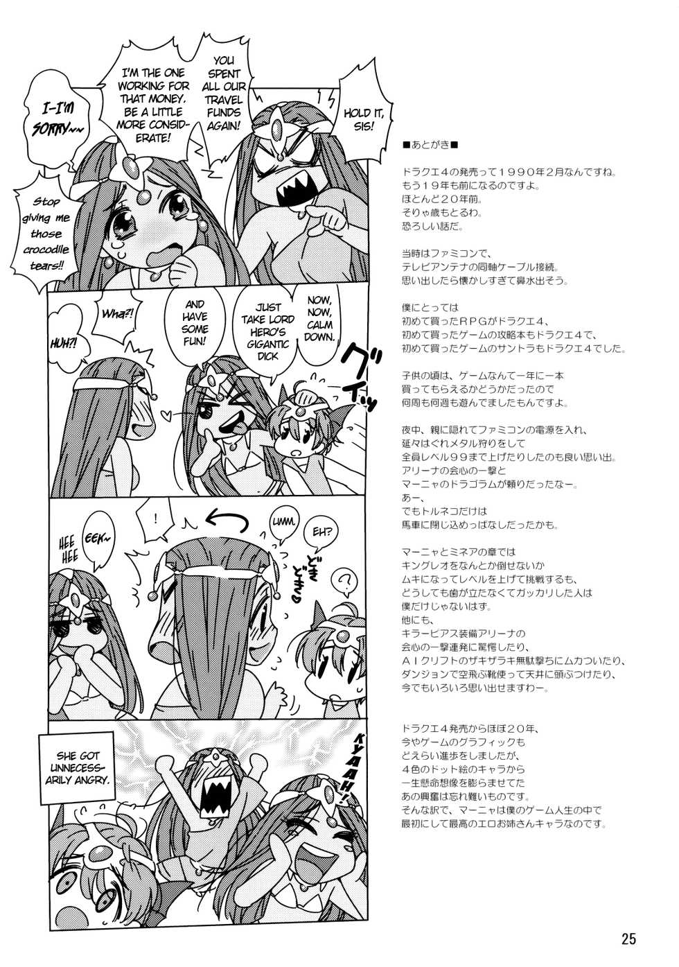 (C77) [666protect (Jingrock)] Manya Shota | Maya Shota (Dragon Quest IV) [English] [Anonygoo] - Page 24