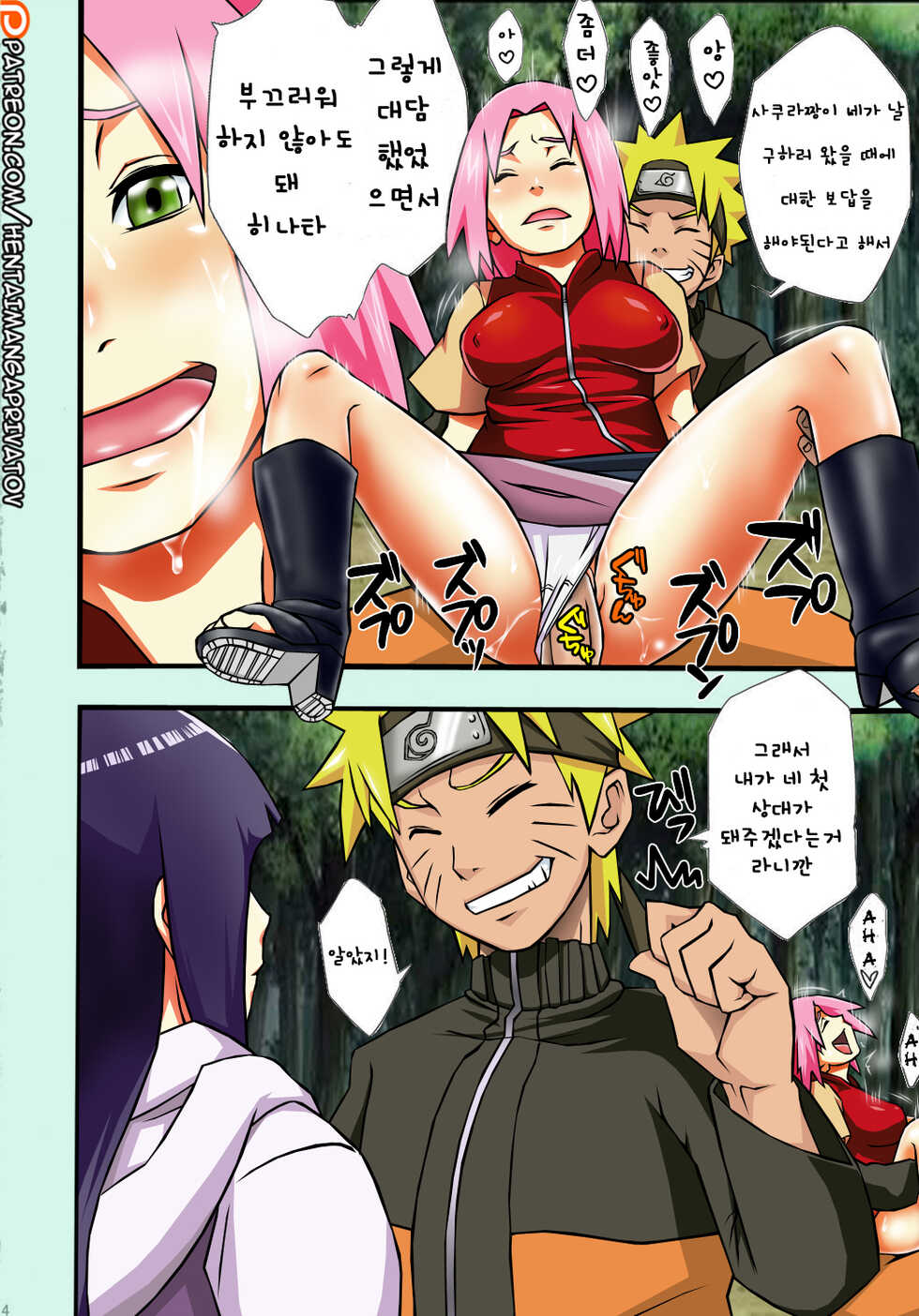 (C80) [Karakishi Youhei-dan Shinga (Sahara Wataru)] Saboten Campus (Naruto) [Korean] [Colorized] [Privatov] - Page 13