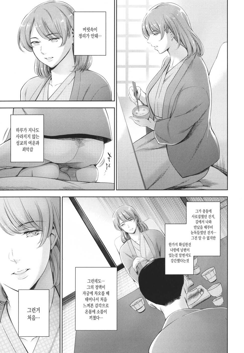 [Tuna Empire] Anata no Oku-san Uwaki Shitemasu yo [Korean] - Page 35