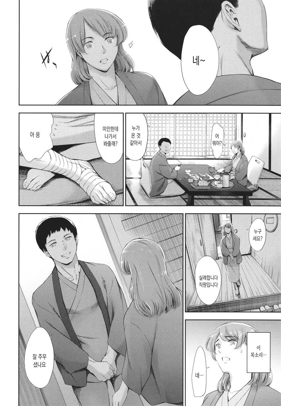 [Tuna Empire] Anata no Oku-san Uwaki Shitemasu yo [Korean] - Page 36