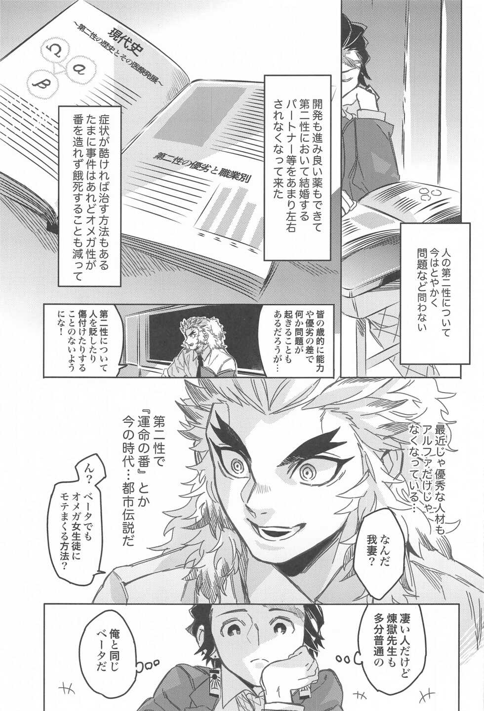 (GOOD COMIC CITY 27) [P.C.b (Boodon)] Dattara Ore ga... (Kimetsu no Yaiba) - Page 2