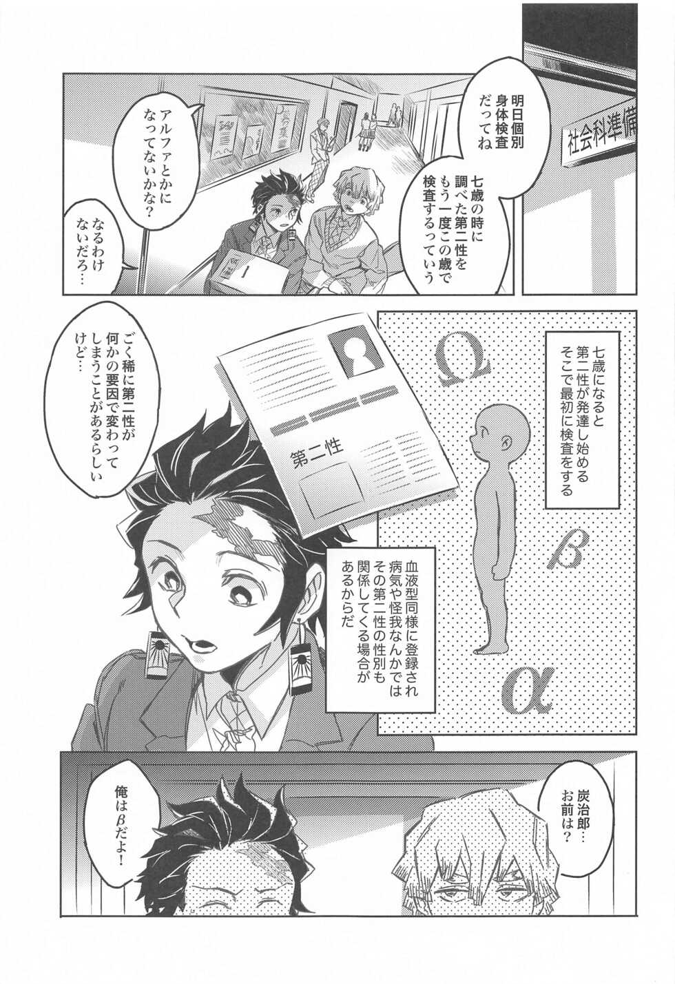 (GOOD COMIC CITY 27) [P.C.b (Boodon)] Dattara Ore ga... (Kimetsu no Yaiba) - Page 4