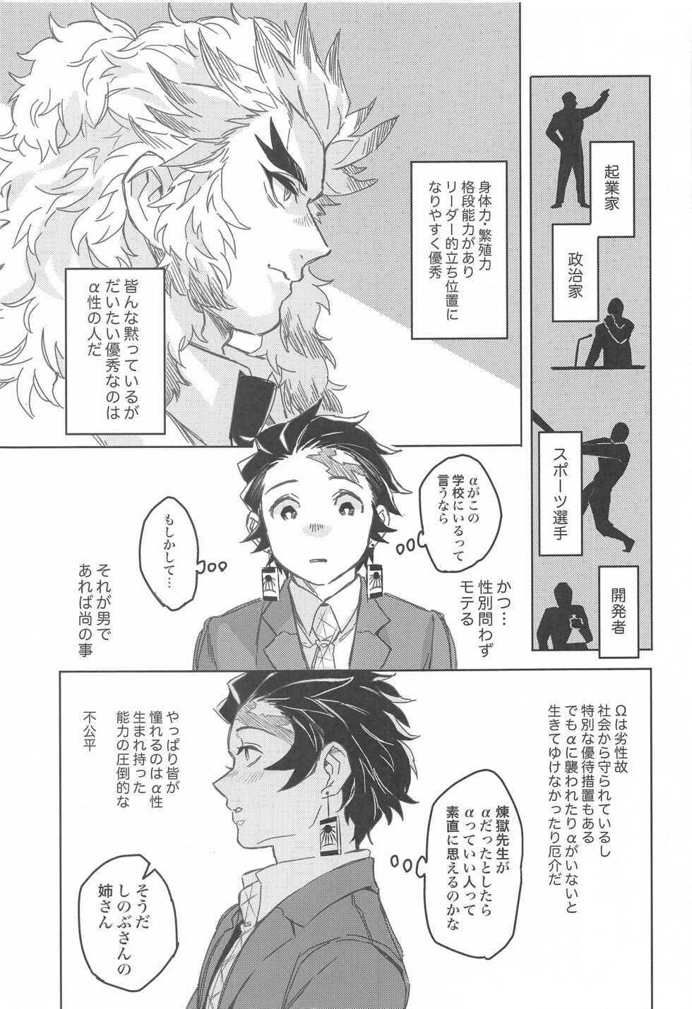 (GOOD COMIC CITY 27) [P.C.b (Boodon)] Dattara Ore ga... (Kimetsu no Yaiba) - Page 6