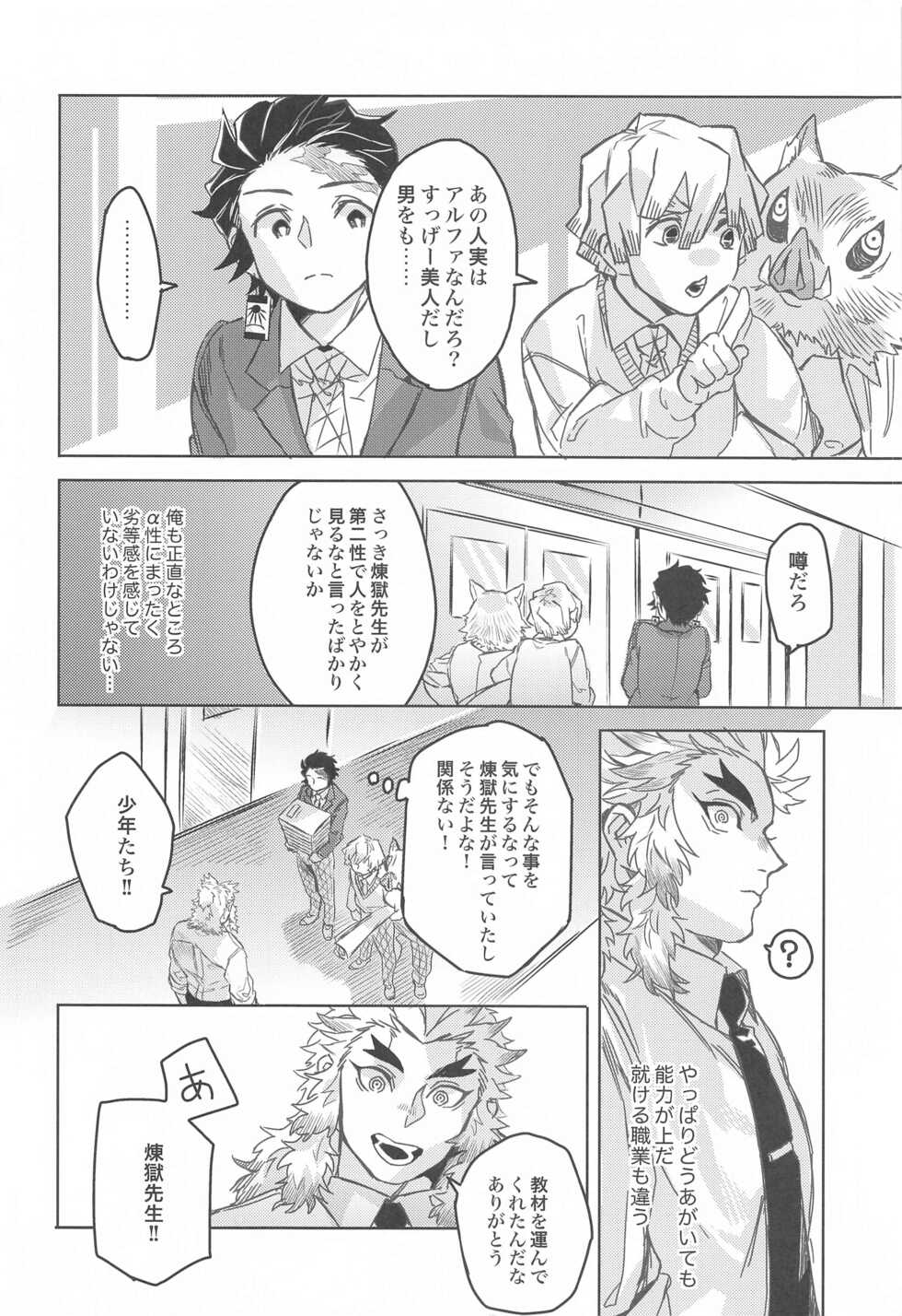 (GOOD COMIC CITY 27) [P.C.b (Boodon)] Dattara Ore ga... (Kimetsu no Yaiba) - Page 7