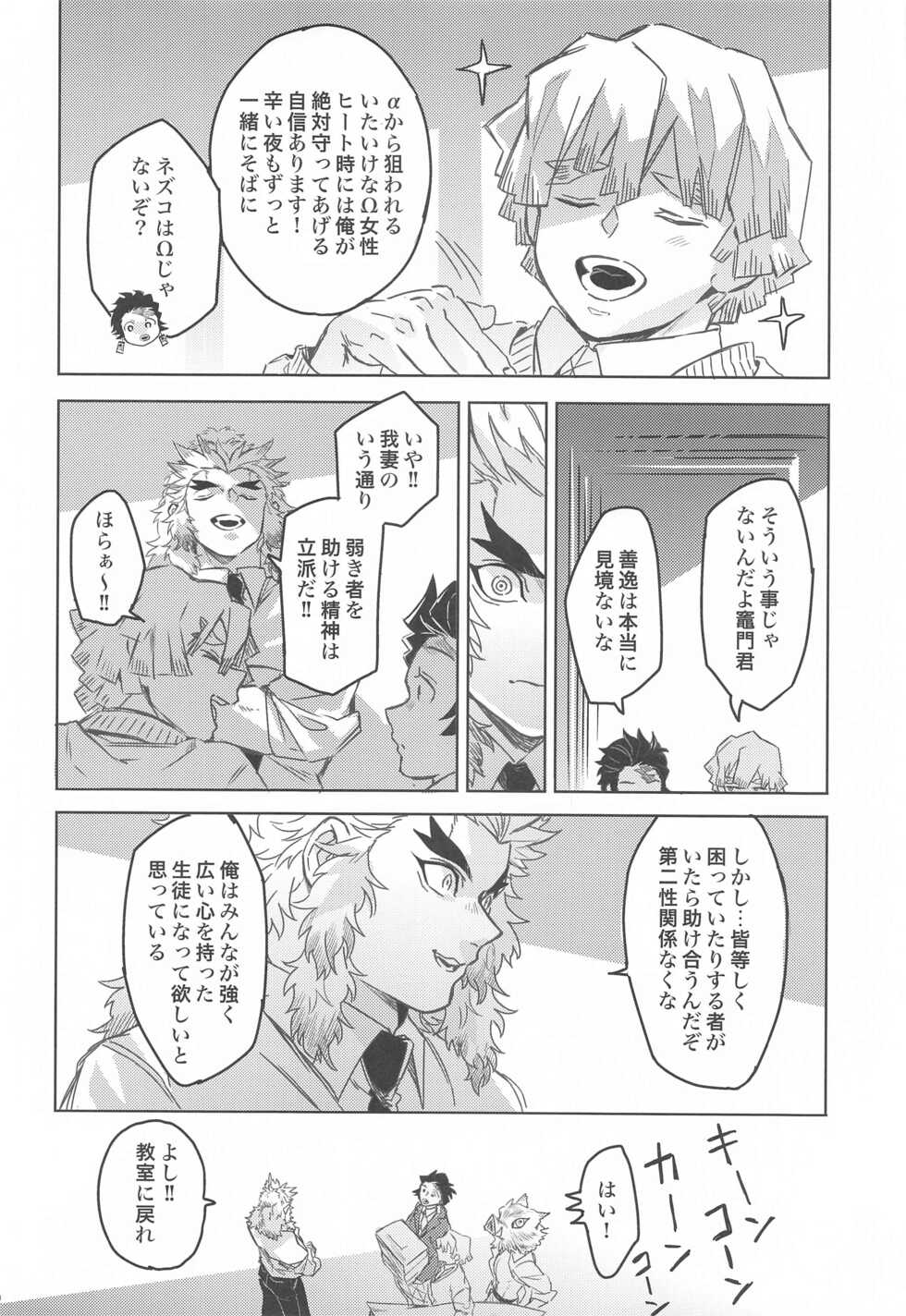 (GOOD COMIC CITY 27) [P.C.b (Boodon)] Dattara Ore ga... (Kimetsu no Yaiba) - Page 9